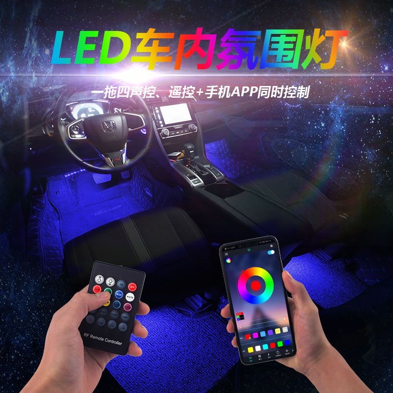 汽车氛围灯车内LED七彩脚底灯USB车载气氛灯免改装音乐声控节奏灯