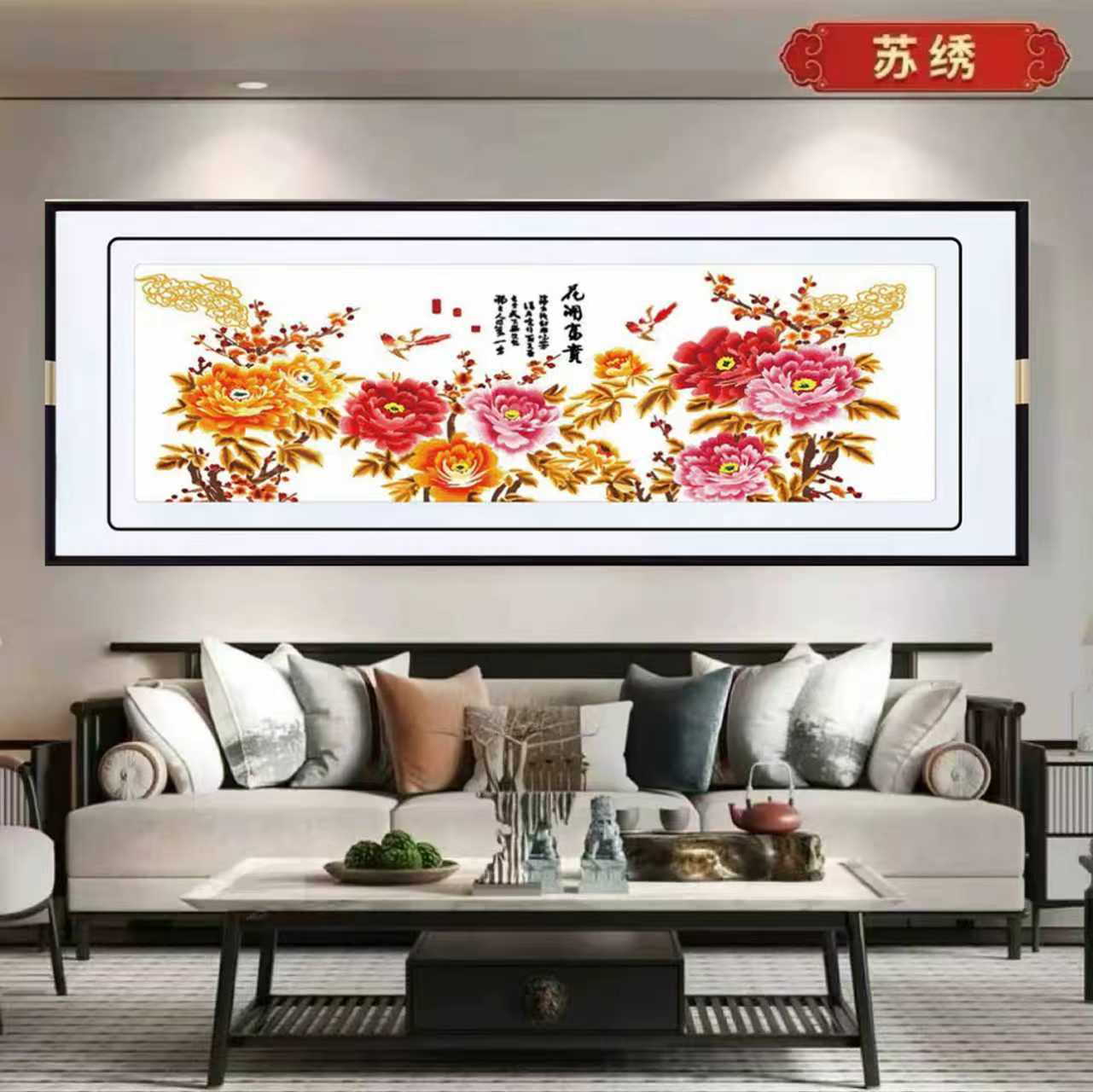 花开富贵经典款（平裱）新中式苏绣刺绣客厅沙发背景横幅装饰画