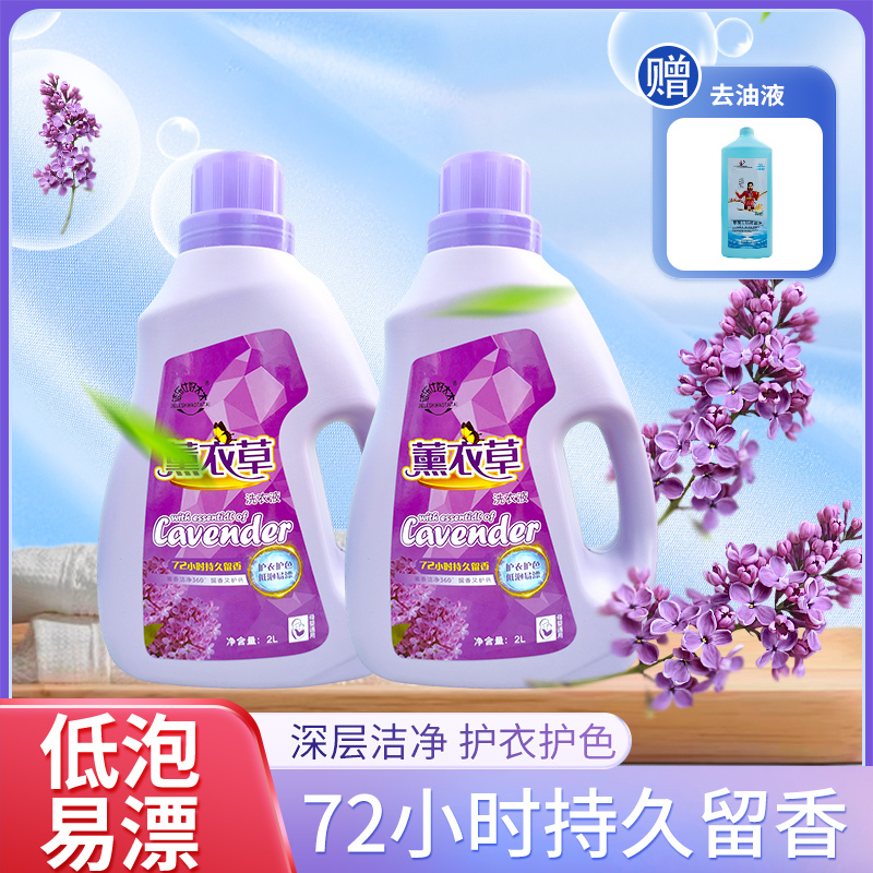 【洗衣液+果蔬净】深层去污薰衣草洗衣液香香氛柔软护色留香洗衣液