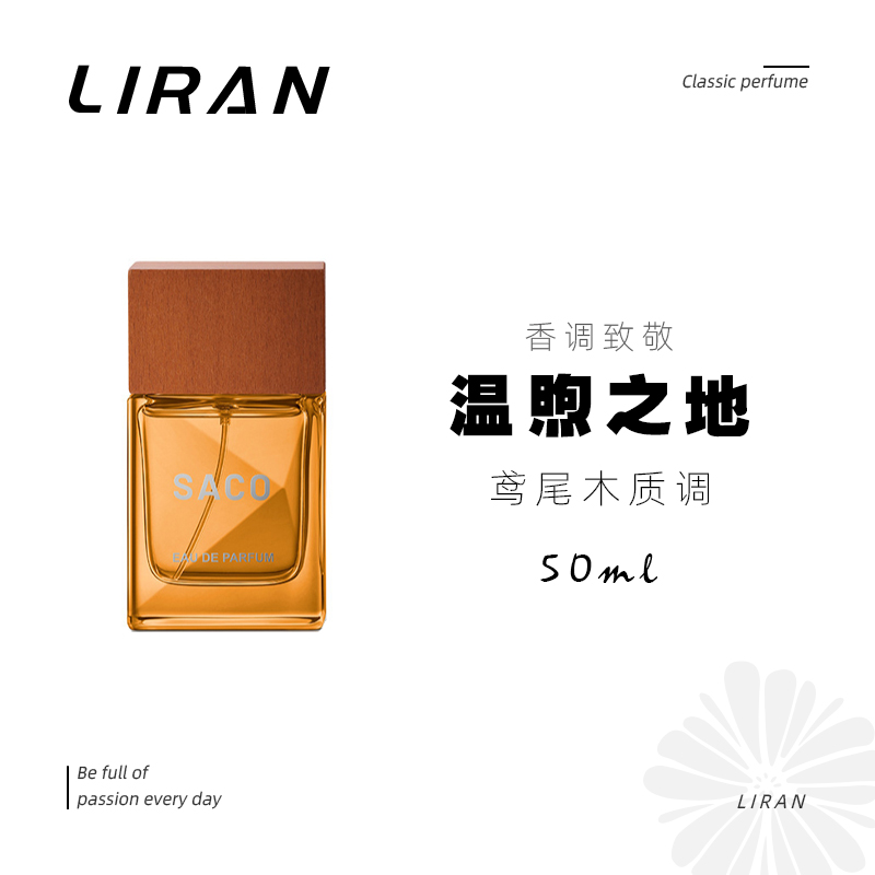 致敬【温煦之地】独特魅力香氛鸢尾木质调留香持久中性香香水经典
