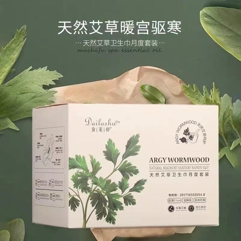黛舒莱天然艾草卫生巾养生暖宫经期姨妈巾日夜组合用护垫杀菌透气