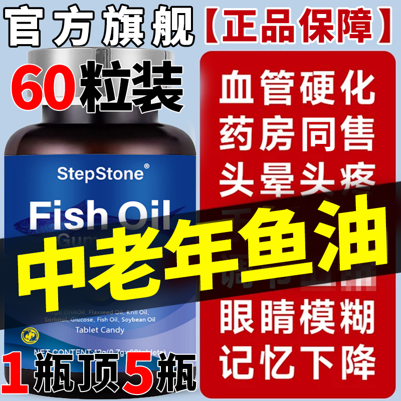 【呵护心眼】高纯度深海鱼油软胶囊中老年视物模糊血液粘稠旗舰正品