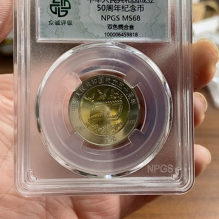 合金建国50周年 众诚评级68分