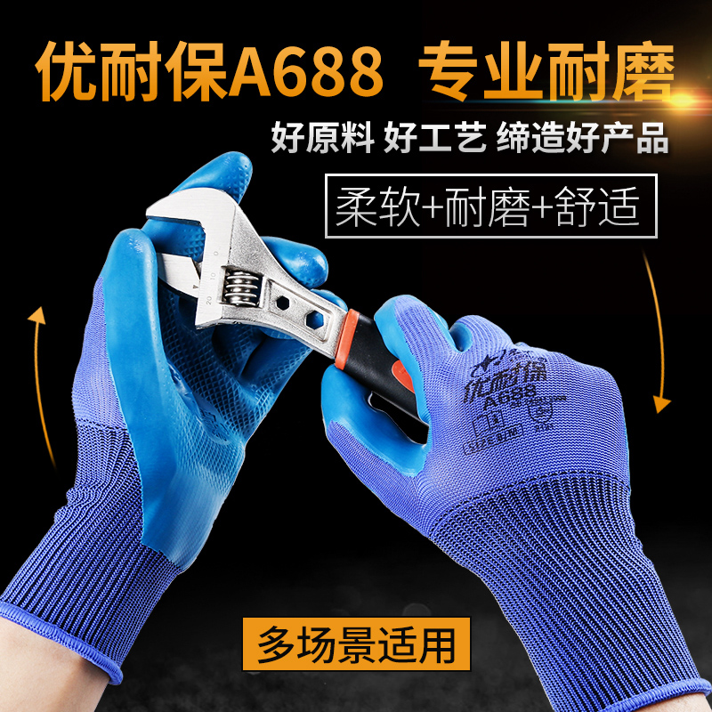 星宇手套正品劳保N518耐磨不烂薄款工地专用防水优耐宝