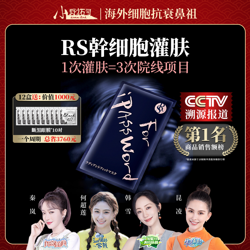 【官方】爆！RS幹胞胞灌肤 1次灌肤=3次全套护肤！瓷白抛光小V脸紧致
