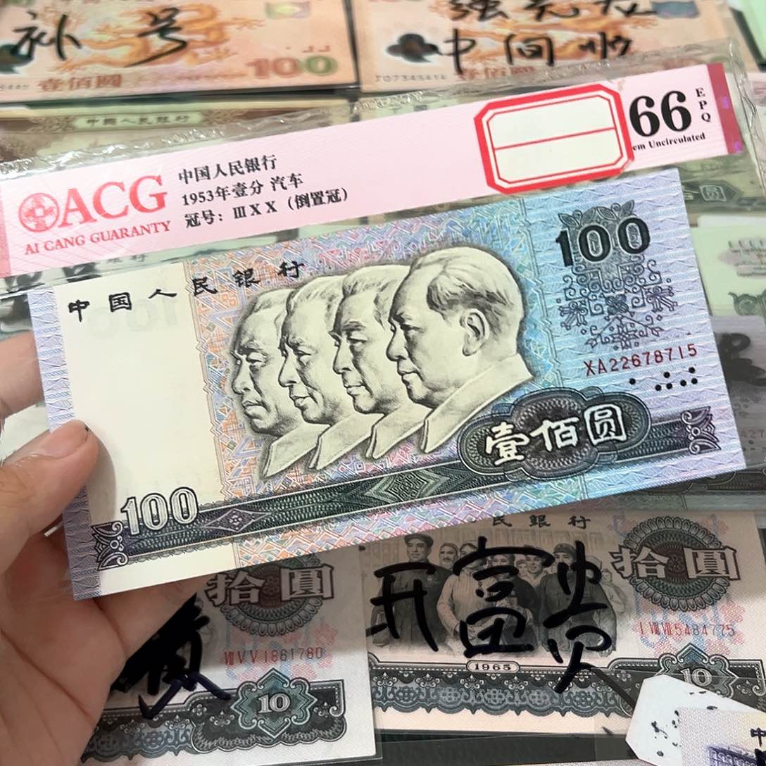 90100好品单张保真22678715