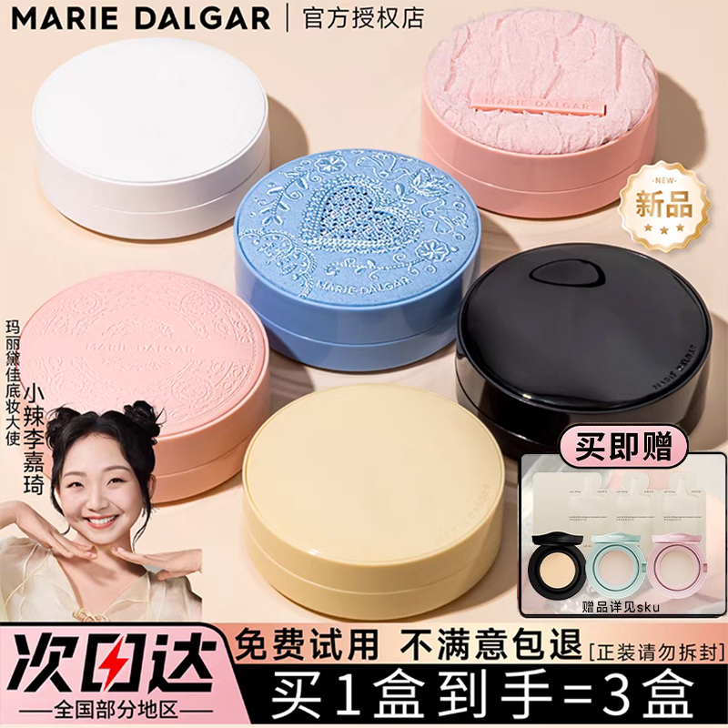 玛丽黛佳新款种籽气垫贴肤锁妆混干皮粉底液霜持久遮瑕底妆轻薄