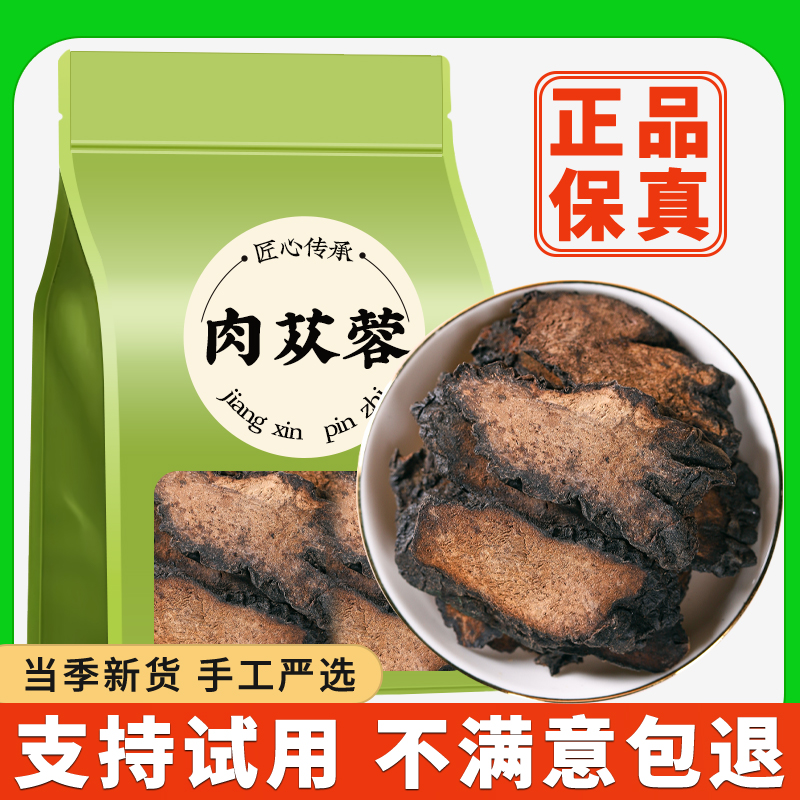 肉苁蓉正品新鲜干货天然无添加泡茶泡水喝泡酒商用批发黑木耳粉