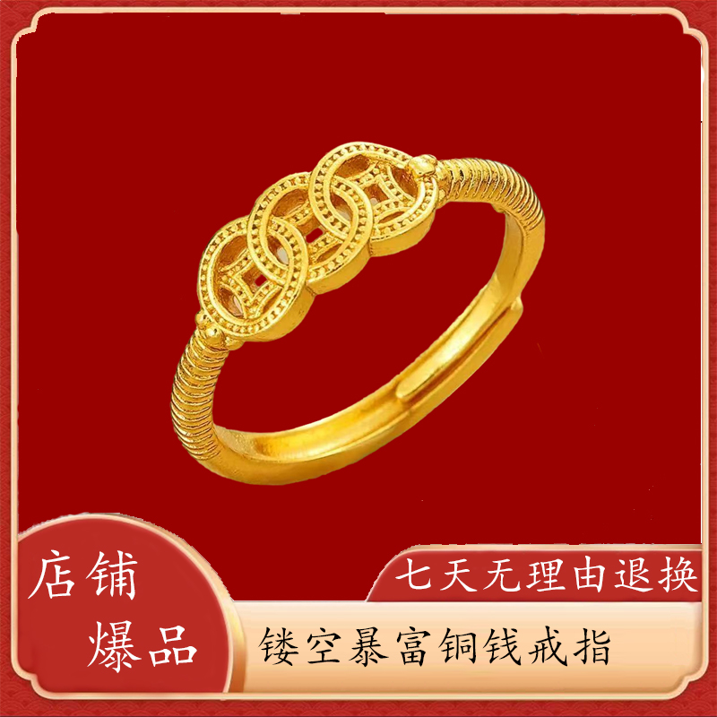 【直播专享】复古金色镂空暴富铜钱戒指旺财精致小指环小众设计尾