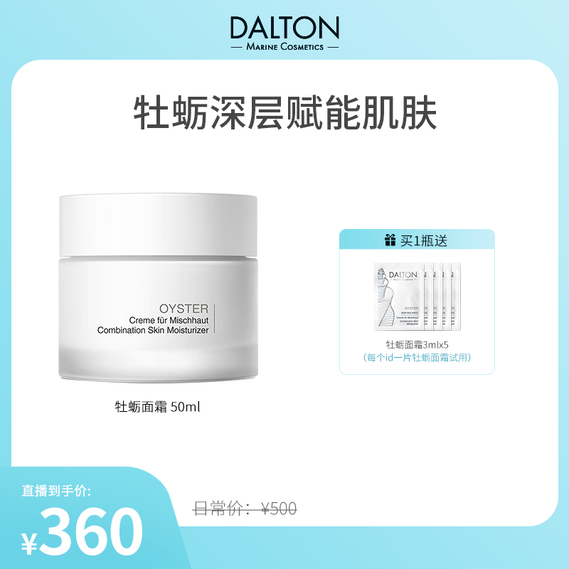 【达人专属】肌肤均密面霜补水保湿紧致修护 牡蛎面霜50ml