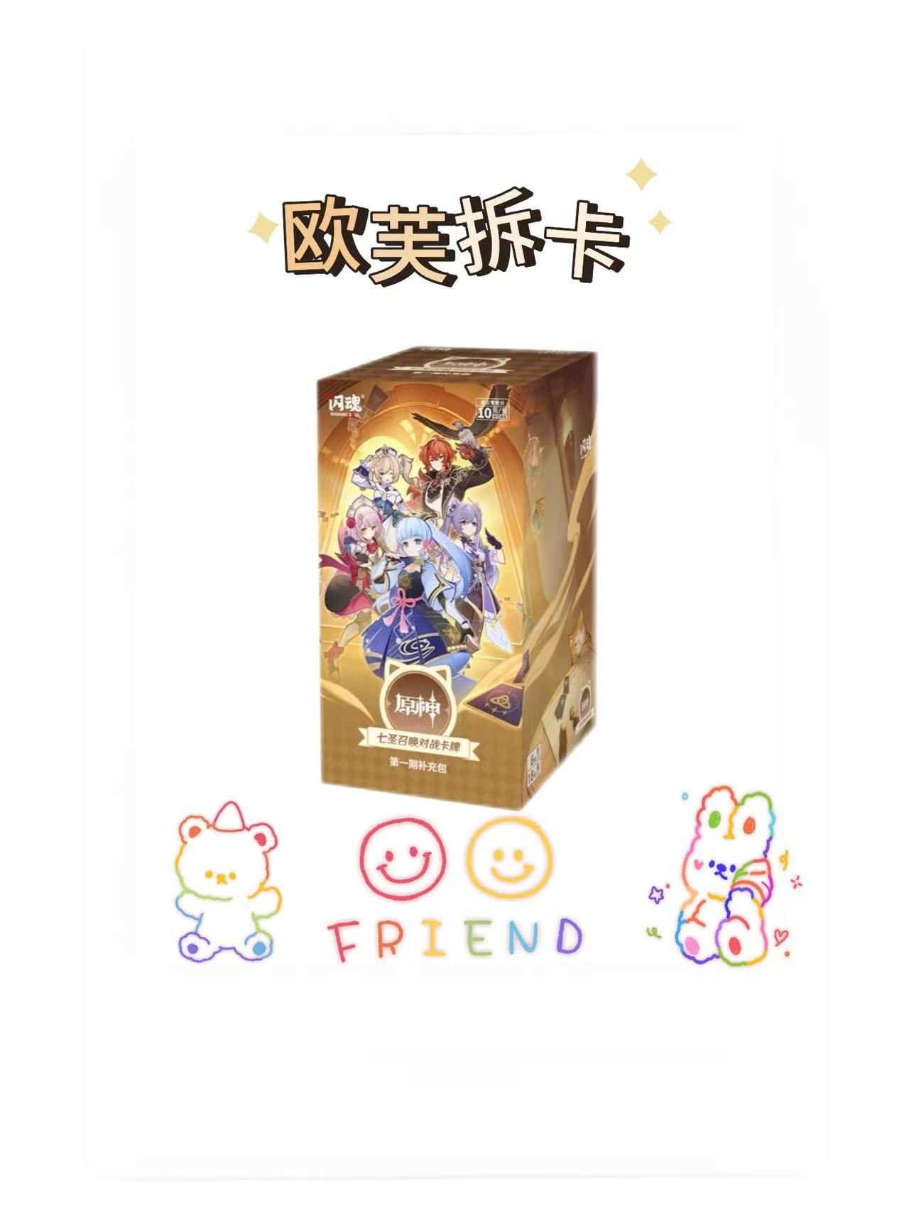 【拆盒】阿芙-原神-闪魂-补充包-潮玩盲盒（盲盒产品默认代拆）