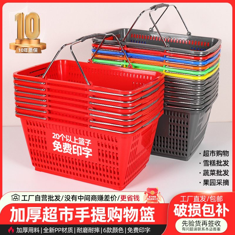 超市购物篮购物篮定制手提式塑料筐便利店专用篮子酒店零食同款红