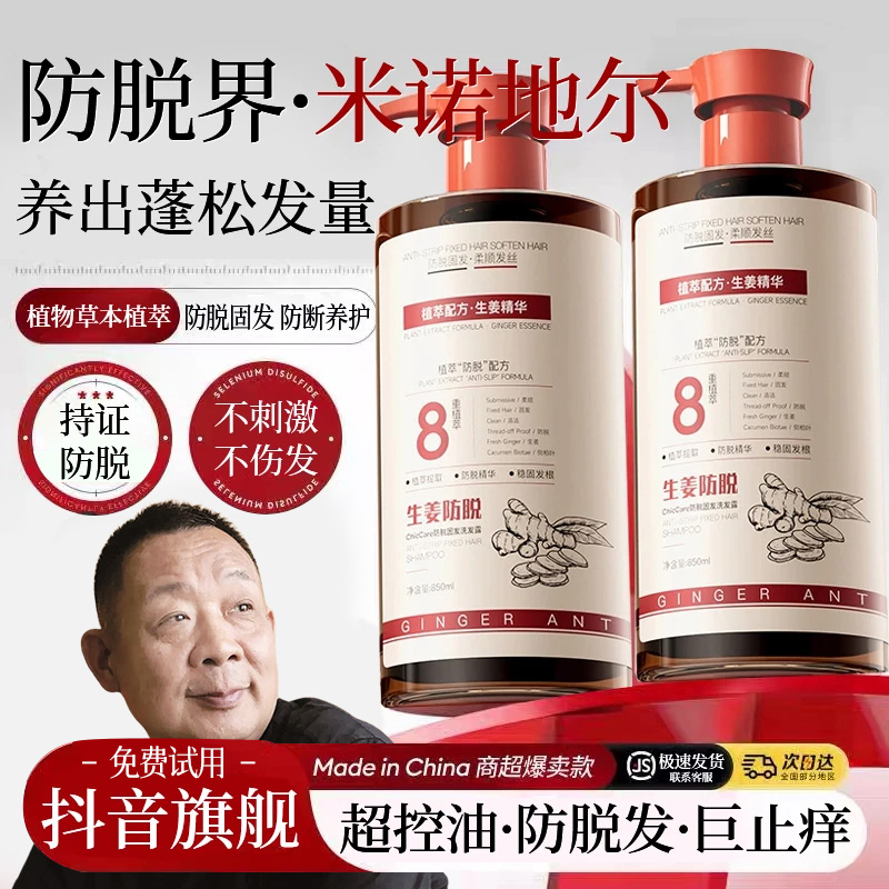 【眫东来&许昌代购】生姜防脱育发洗发水液控油蓬松去屑止痒正品牌 