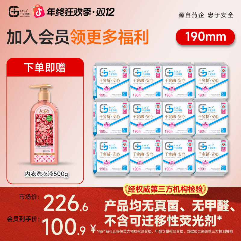 千金净雅医护用消毒级190mm迷你纯棉卫生巾红榜透气亲肤正品旗舰