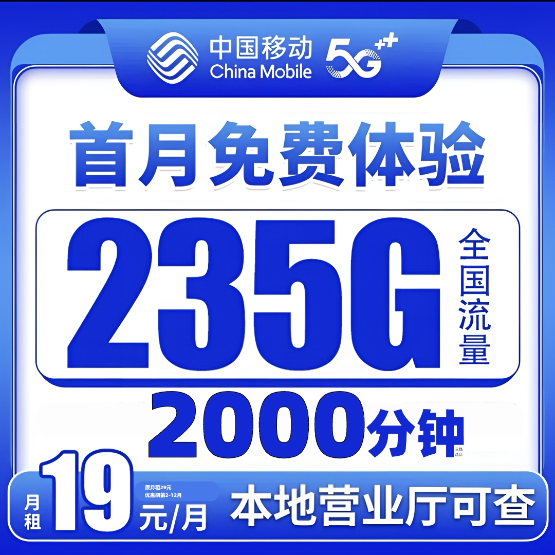 中国移动流量卡移动全国限流量19元电话手机卡中国移动19元不限速