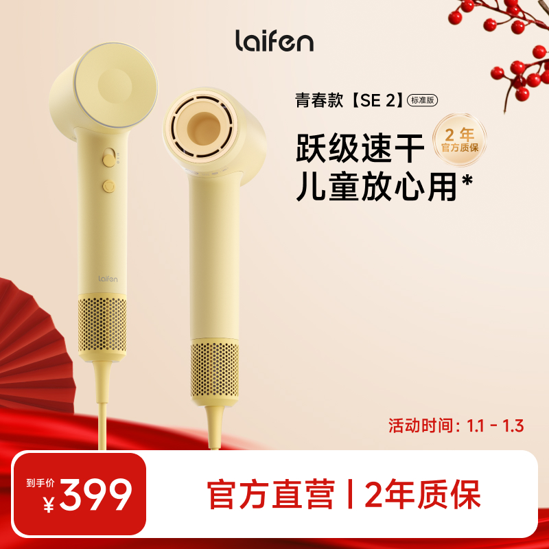 【SE第二代组合版】Laifen高速吹风机SE第二代家用电吹风送礼