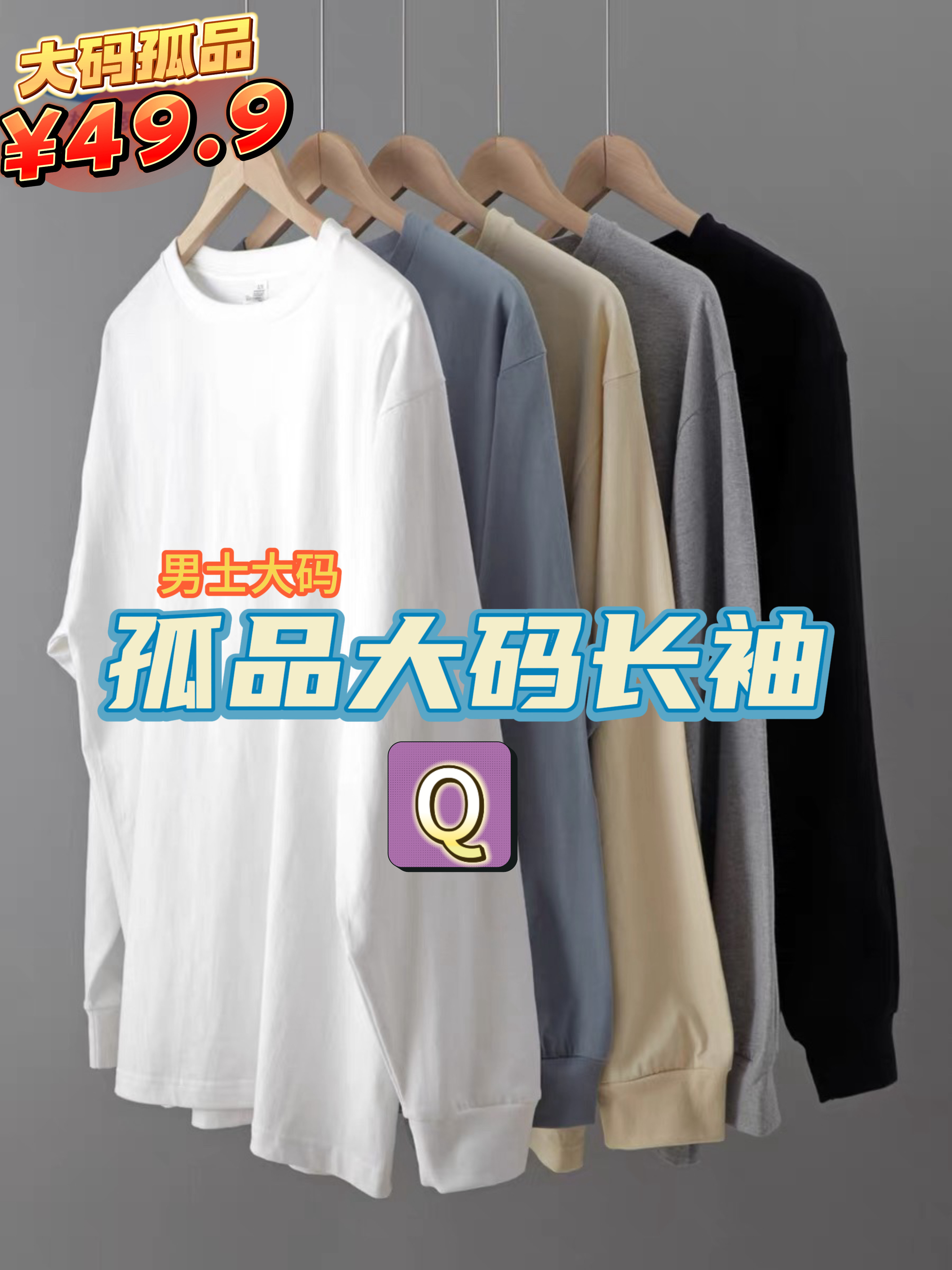 大码加肥加大男士孤品长袖