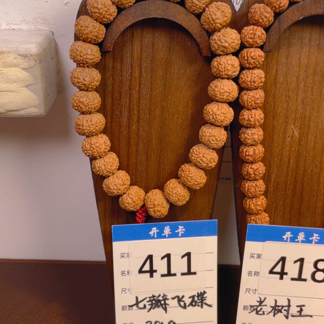 金刚菩提手串411七瓣飞碟13+