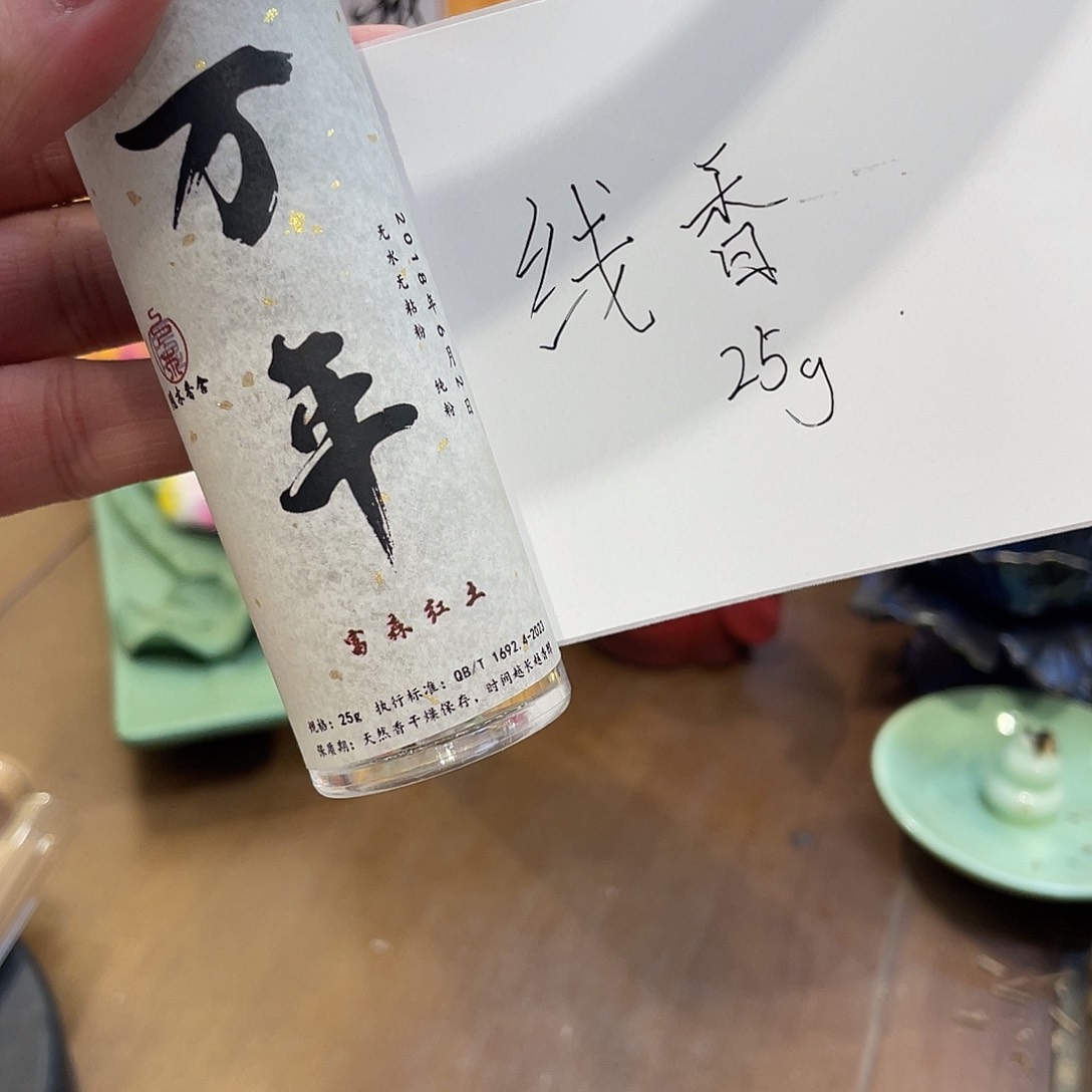 线香57757657757757776677668885