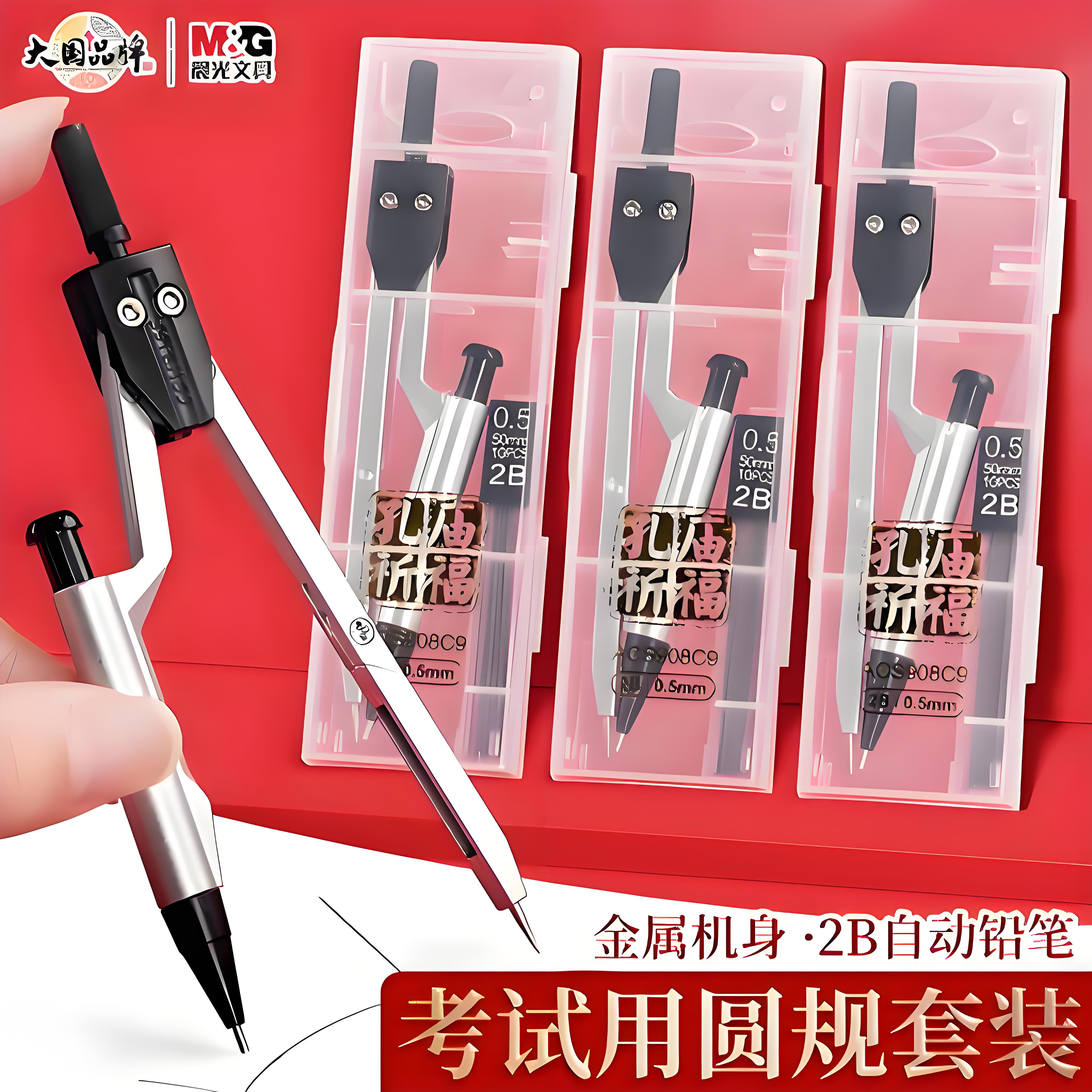 ACS908C9金属圆规学生考试绘图用带铅芯多功能设计