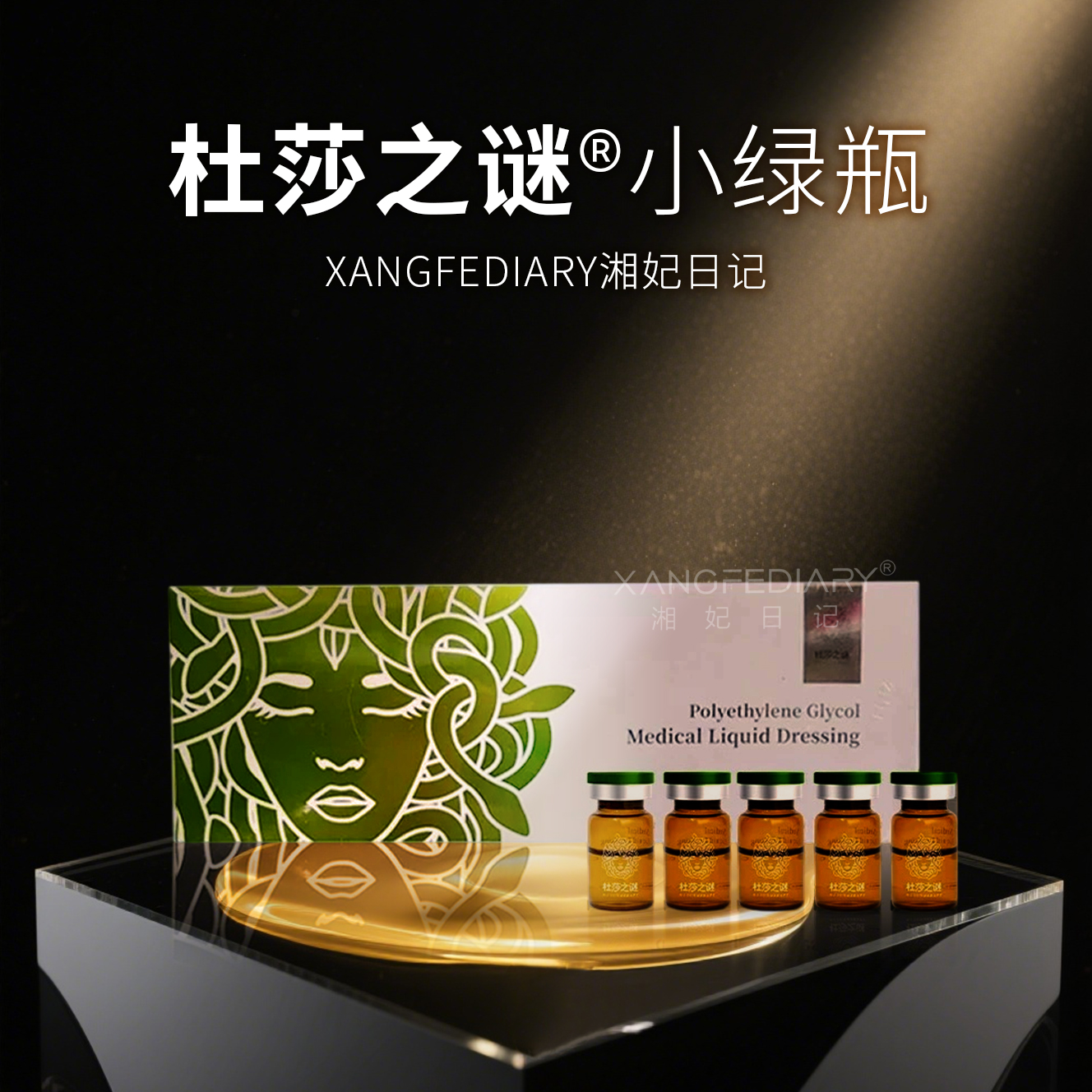 【正品保真】杜莎之谜小绿瓶敏感肌舒缓修护精华液水光去红去黑