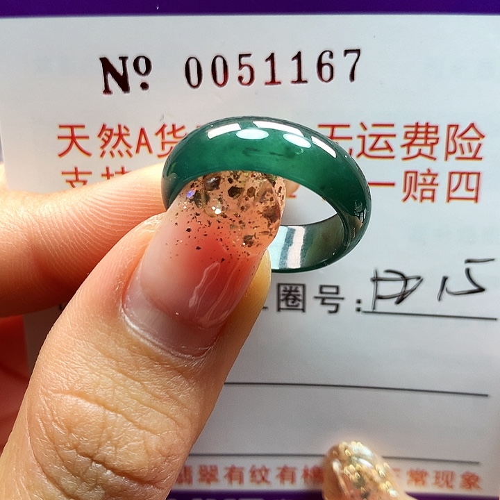 翡翠戒指未镶嵌卡牌