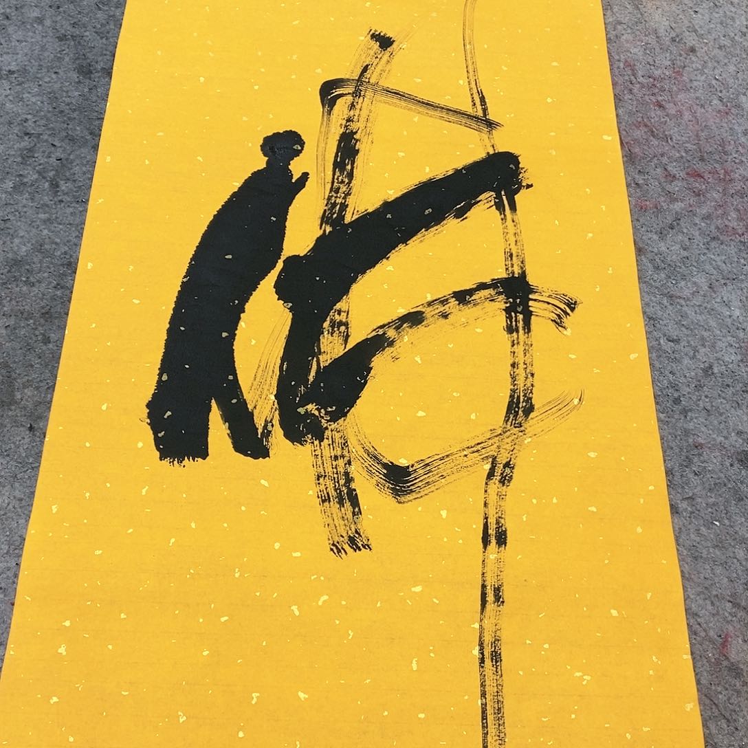 书法吴昊老师手写