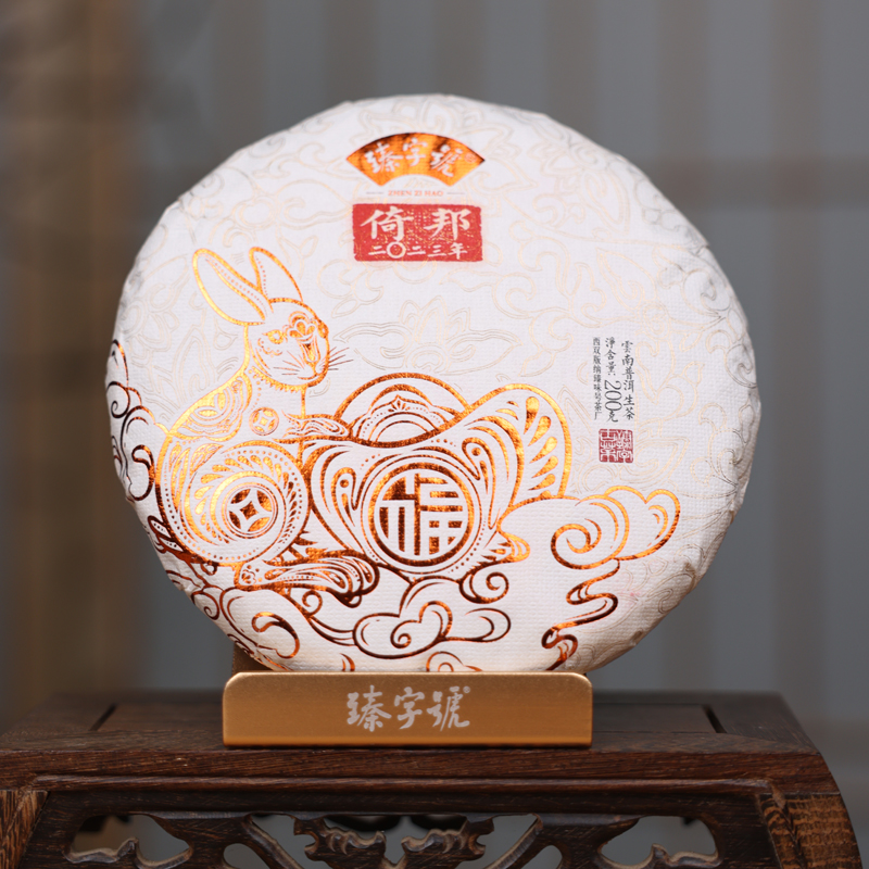 (双十二)臻字号2023年生肖兔倚邦生茶200克/饼
