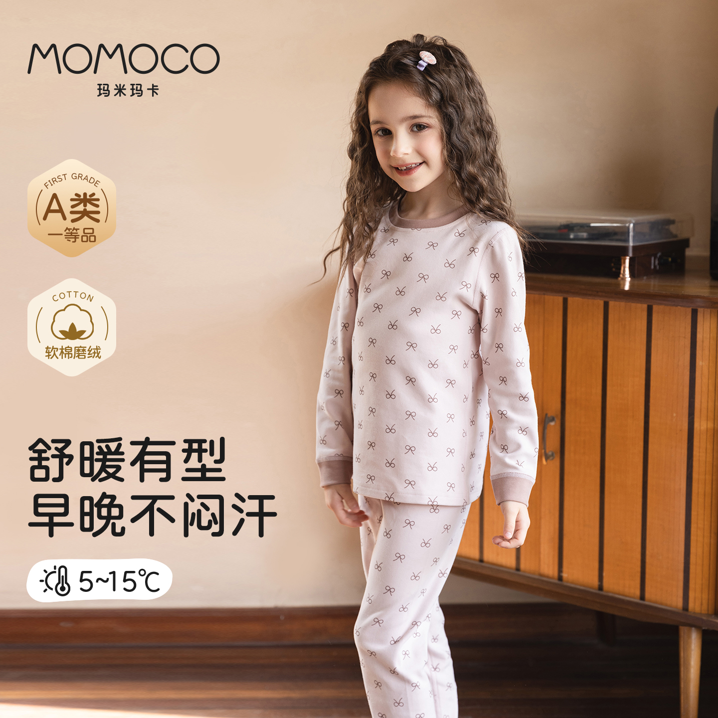 MOMOCO秋冬新款A类儿童保暖内衣男女童纯棉吸湿透气秋衣裤套装