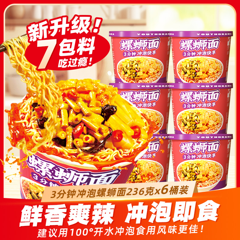 青春剧 冲泡型3分钟方便面柳州螺蛳面236g桶*3桶装泡面中秋好礼