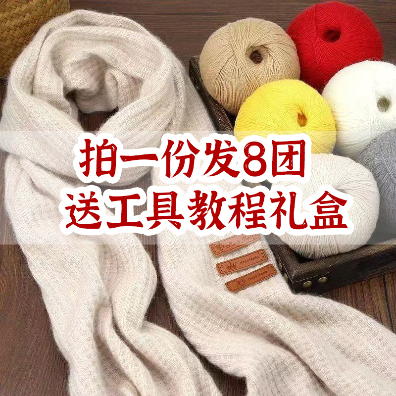 羊绒围巾线【8团装】可做披肩  送工具教程  手工diy 礼物 