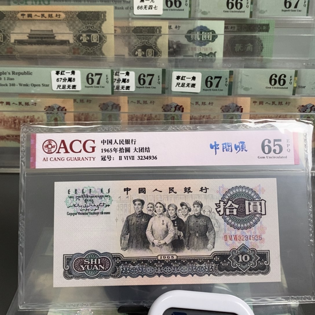 三罗马大团结65分尾4936