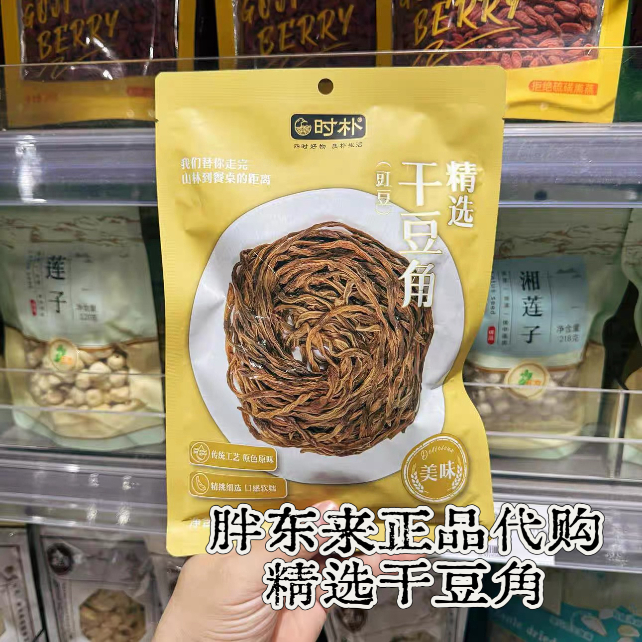 许昌代购 时朴干豆角豇豆 干长豆角120g 干货脱水蔬菜干精品