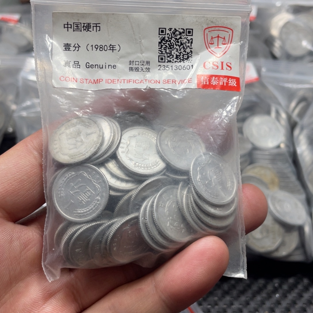 退市钱币评级发货80一分50枚