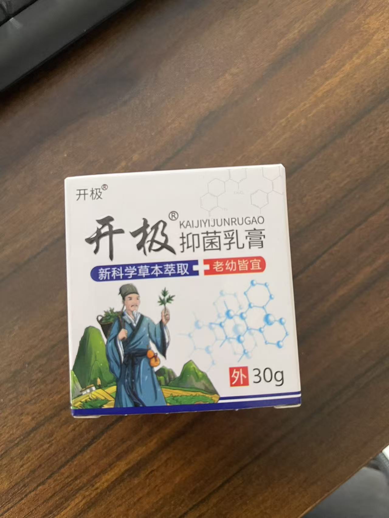 开极蓝色抑菌膏家用