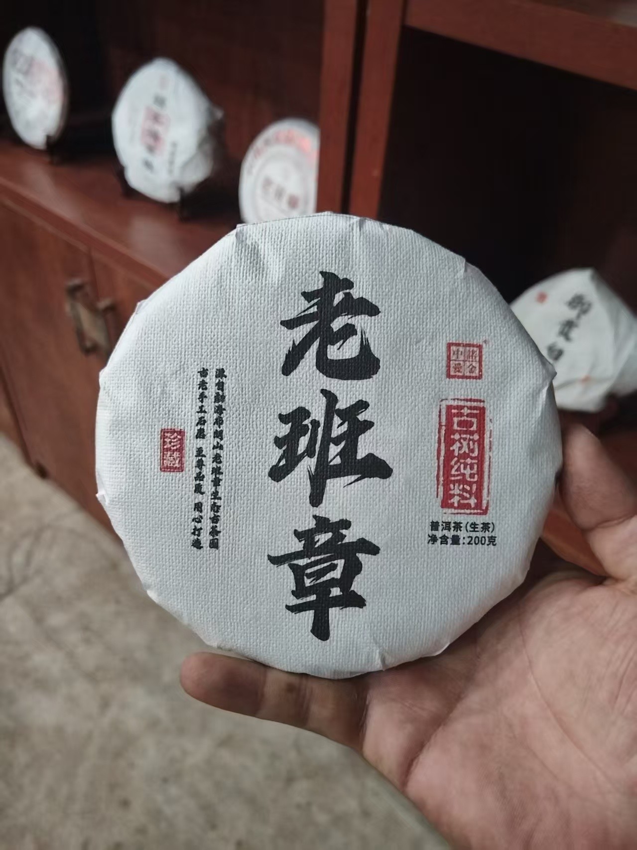 老班章古树纯料 200克生茶 2020年
