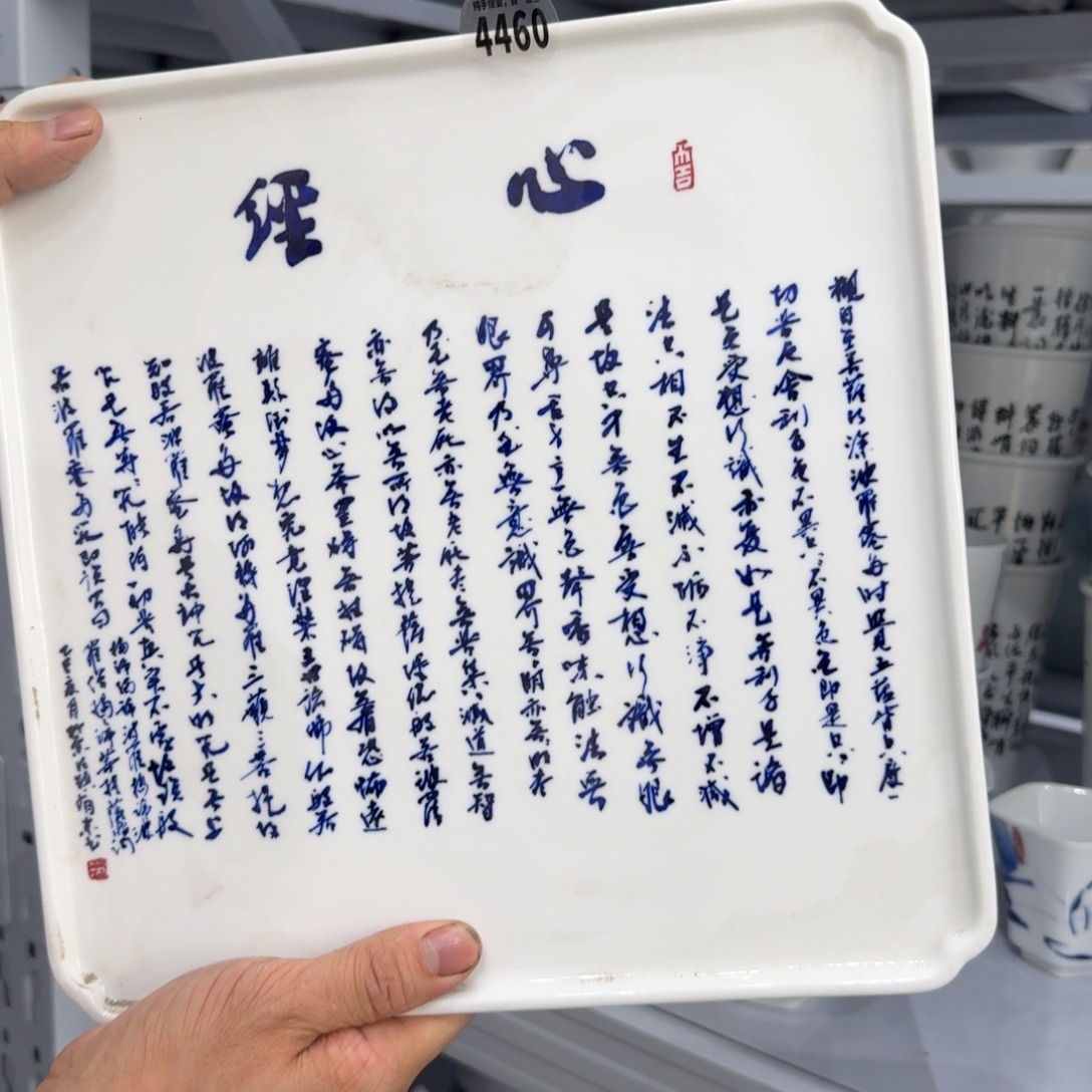 吴义松甄选陶瓷4460