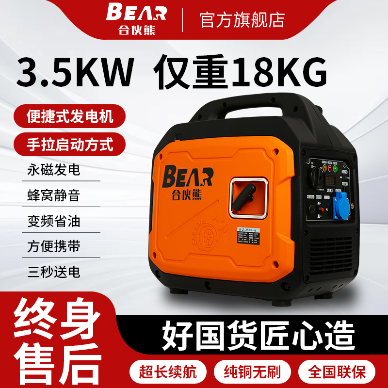 合伙熊3500W变频发电机220v家用小型手提便携低噪音户外露营汽油