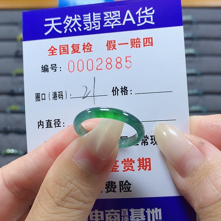 翡翠未镶嵌戒圈2885