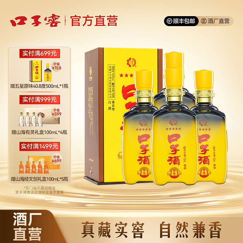 口子窖【官方正品】五星原味 口子酒兼香纯粮自饮宴请40.8度500ml