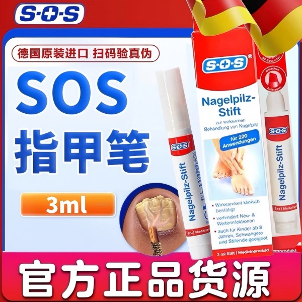 （新升级）sos原装指甲笔国际进口版无痛温和不刺激可抑菌液