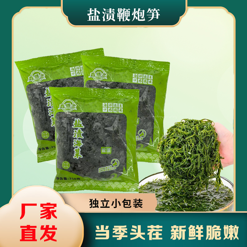 【鑫概念】支持试吃！盐渍鞭炮笋凉拌火锅马尾藻长寿菜独立包装商品图