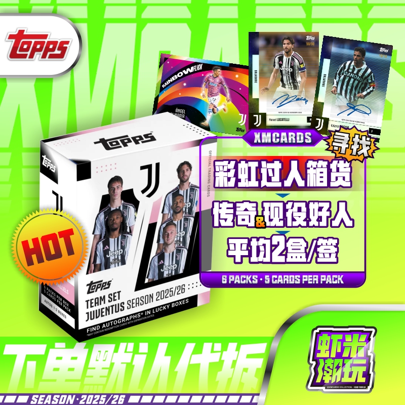 25/26 Topps 尤文 Team Set 队盒 球星 寻找 巴乔 首签