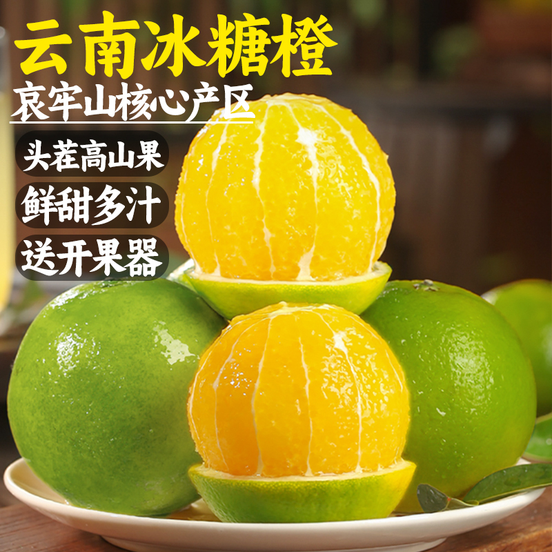【高原甜橙】正宗云南哀牢山冰糖橙8斤新鲜水果现摘手剥甜橙子包邮