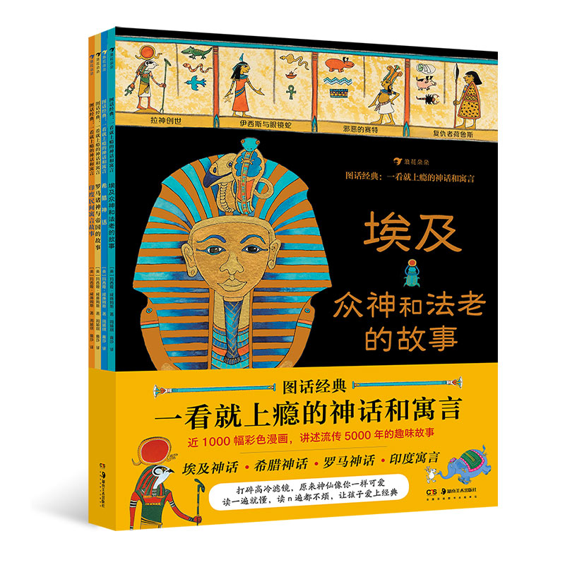 浪花微瑕： 图话经典：一看就上瘾的神话和寓言 浪花朵朵图书