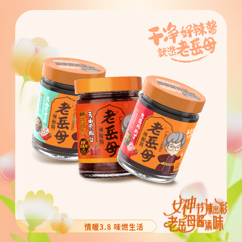 老岳母天山雪椒丝拌面下饭火锅蘸料雪莲菇大盘鸡肉丁香辣辣椒酱
