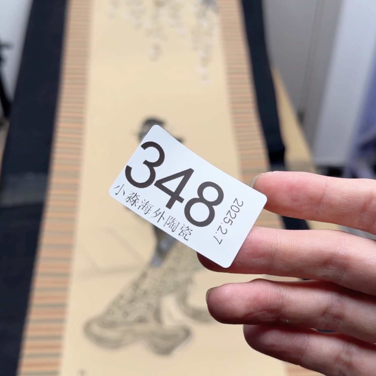 【闪购商品】闻**心易水严选中古字画