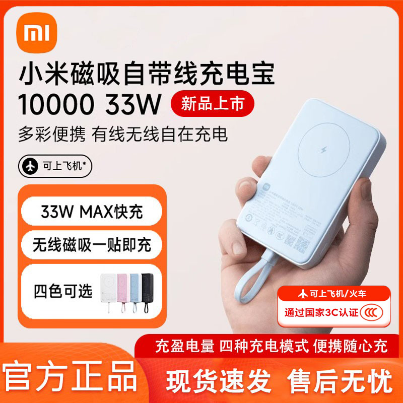 【3C认证】小米磁吸自带线充电宝10000mAh 33W便携磁吸移动电源