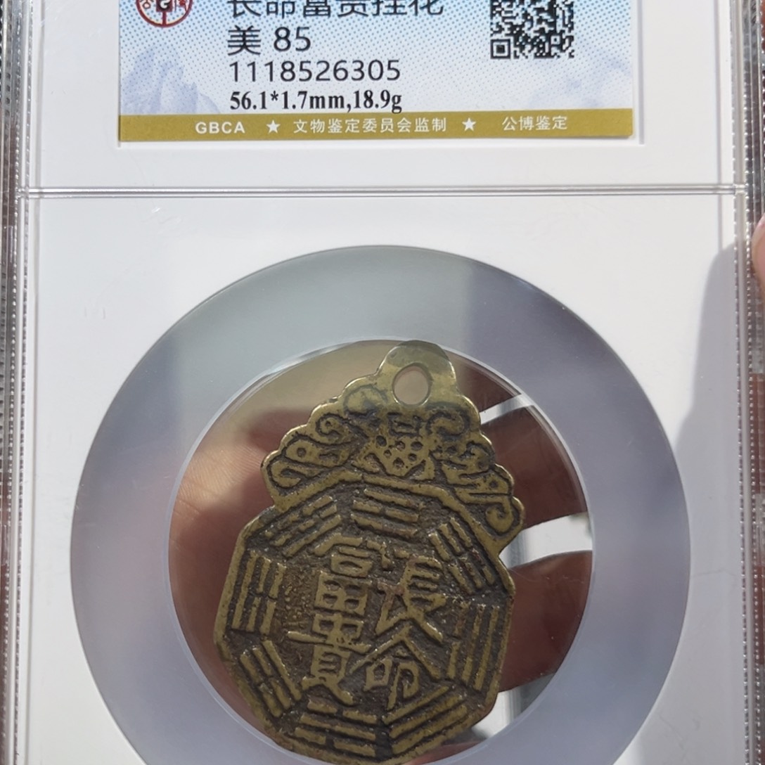 铜帝泉，公博长命富贵，尾号6305，发顺丰
