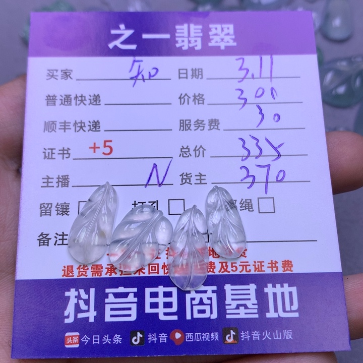 翡翠颈饰未镶嵌知**乐